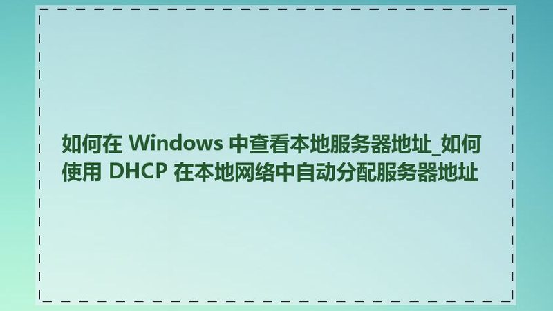 正规搬家公司代理加盟条件揭秘：如何选择合适的合作伙伴